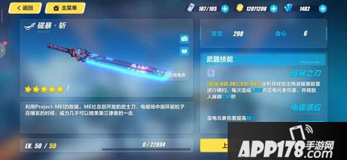 崩坏3磁暴斩武器解析 磁暴斩怎么样