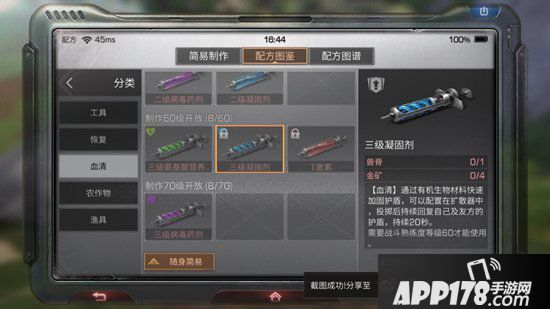 明日之后三级凝固剂制作配方<a href=http://www.app178.com/gonglue/ target=_blank class=infotextkey>攻略</a> 三级凝固剂怎么做