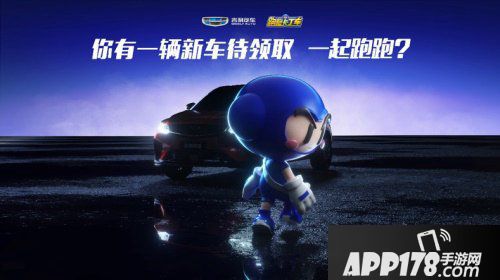 跑跑卡丁车手游吉利缤越跨界送福利
