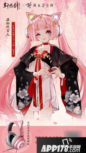 双十二福利放送 《轩辕剑龙舞云山》X雷蛇联动开启