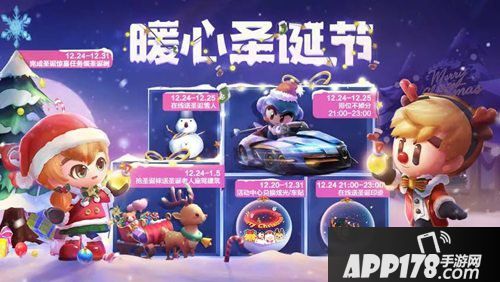 跑跑卡丁车手游圣诞节福利活动大爆料