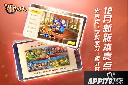 新斗罗大陆12月新版本明日热血来袭