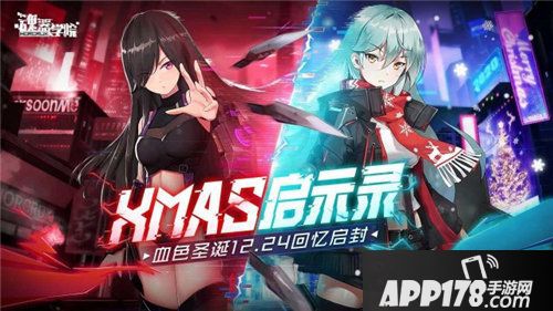 魂器学院血色圣诞今日启封