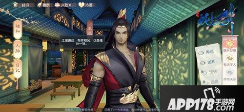 花与剑里和NPC交谈 却被抓了壮丁去拉客