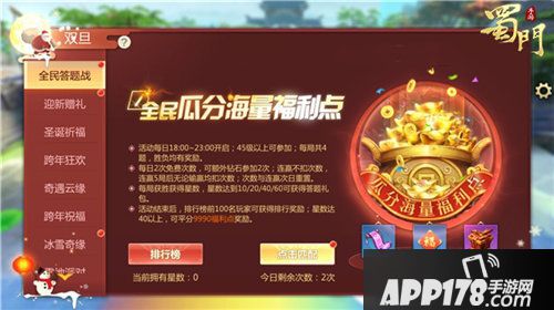 蜀门手游冰雪派对即将开启