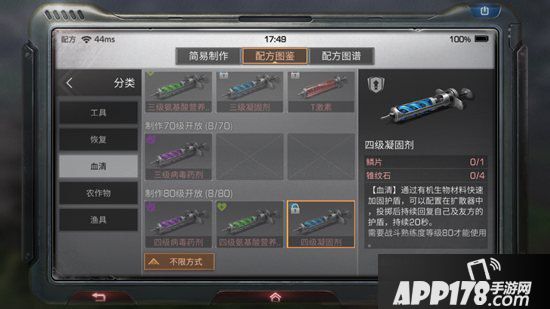 明日之后四级凝固剂制作配方<a href=http://www.app178.com/gonglue/ target=_blank class=infotextkey>攻略</a> 四级凝固剂怎么做