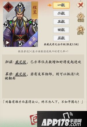 《英雄爱三国》典藏程昱上线