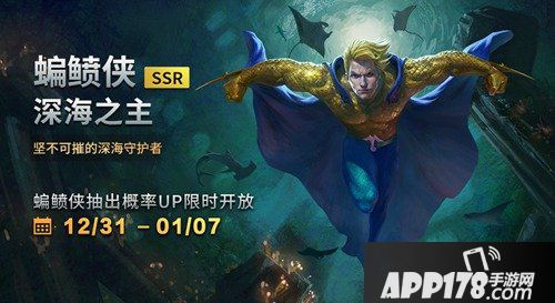 辐射避难所ol更新预告 深海之主蝠鲼侠即将登场