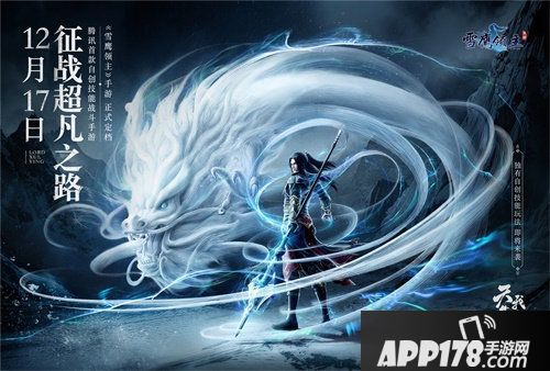 雪鹰领主定档12月17日震撼cg首曝