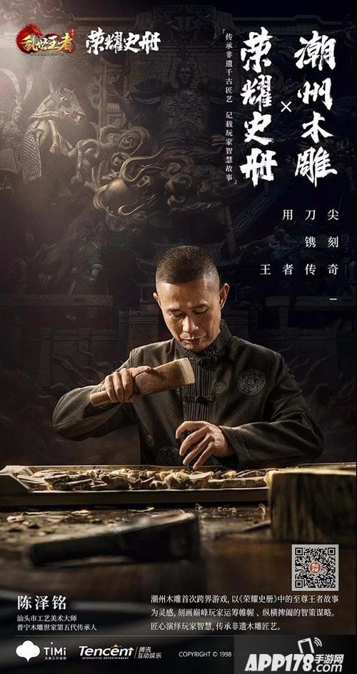 乱世王者非遗潮州木雕