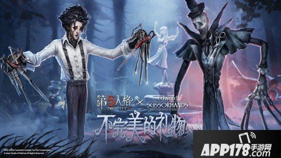 第五人格12月19日更新公告 剪刀手爱德华联动开启