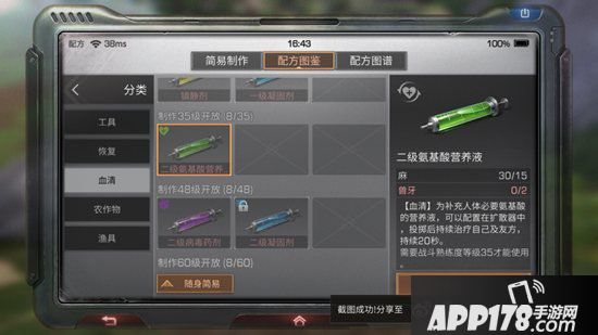 明日之后二级氨基酸营养液制作配方<a href=http://www.app178.com/gonglue/ target=_blank class=infotextkey>攻略</a> 二级氨基酸营养液怎么做