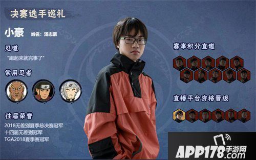 火影忍者手游NUF小组赛开战