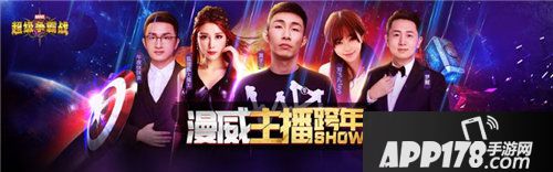 漫威超级争霸战跨年cos秀