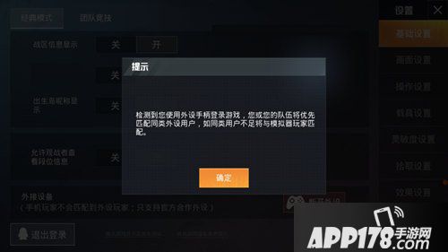 和平精英蜂刺等物理映射违规