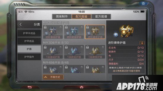 明日之后进阶磺骨护盾制作配方<a href=http://www.app178.com/gonglue/ target=_blank class=infotextkey>攻略</a> 进阶磺骨护盾怎么做