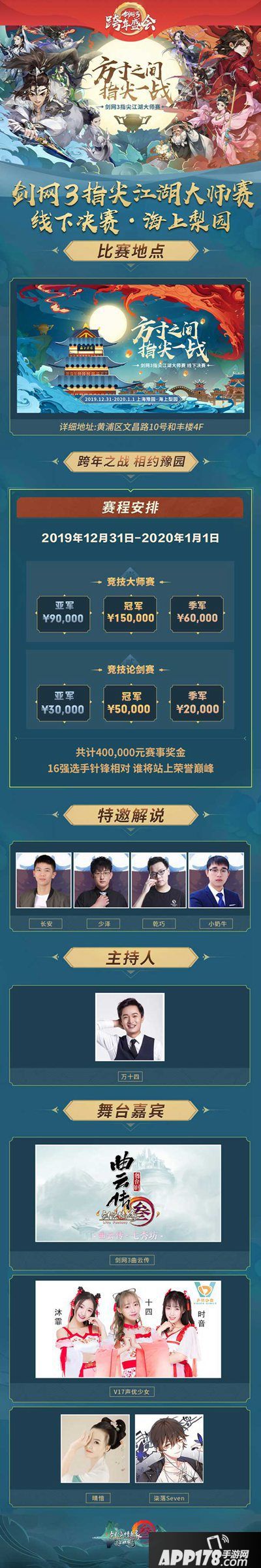 剑网3指尖江湖大师赛线下总决赛