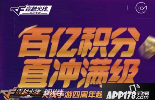 cf手游周年活动