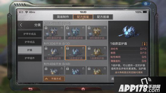 明日之后1级蔚蓝护盾制作配方<a href=http://www.app178.com/gonglue/ target=_blank class=infotextkey>攻略</a> 1级蔚蓝护盾怎么做