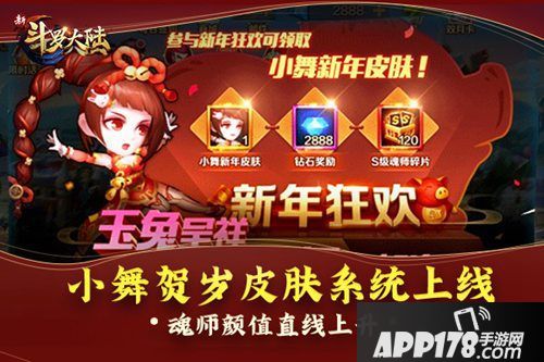 辞旧迎新 盘点《新斗罗大陆》2019重要版本内容