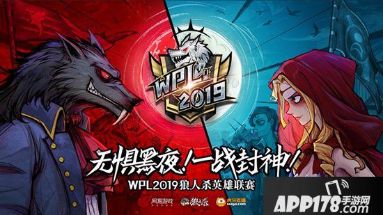 WPL2019《狼人杀》线下淘汰赛圆满结束 六强门派诞生