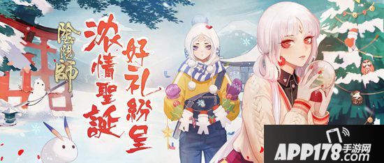 阴阳师圣诞周边上新 冬日献礼