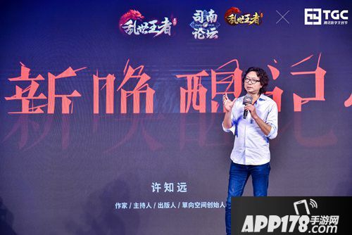 乱世王者参展tgc展会