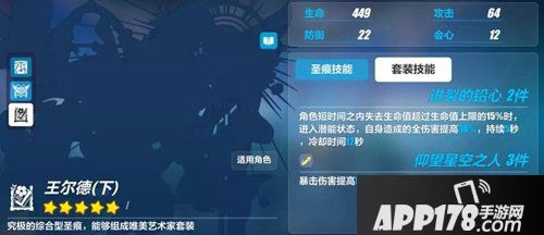 崩坏3王尔德套装效果详解 王尔德套装什么效果