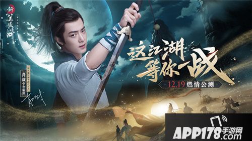 新笑傲江湖江湖概念大片首曝