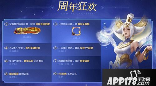 《英魂之刃口袋版》三周年庆典定档12.29 限定皮肤免费领