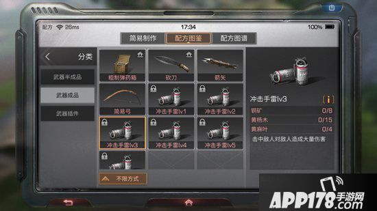 明日之后冲击手雷lv3制作配方<a href=http://www.app178.com/gonglue/ target=_blank class=infotextkey>攻略</a> 冲击手雷lv3怎么做