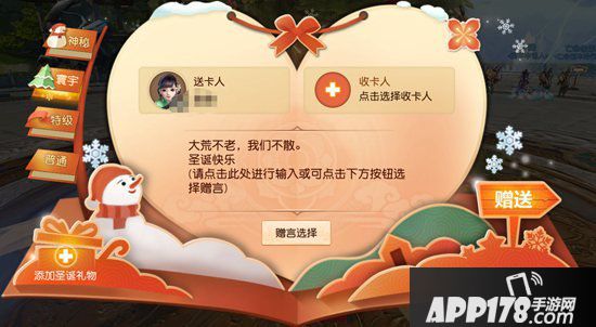 天下手游双旦狂欢进行时 大荒草精与圣诞树联手送福利