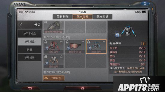 明日之后蔚蓝战甲制作配方<a href=http://www.app178.com/gonglue/ target=_blank class=infotextkey>攻略</a> 蔚蓝战甲怎么做