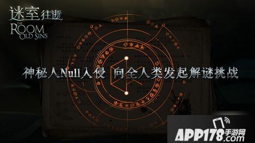 《迷室：往逝》解密式营销收官 好奇心助小众解谜游戏