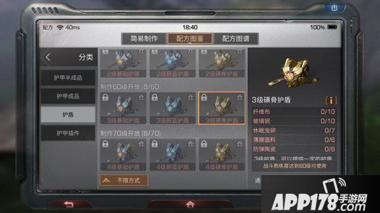 明日之后3级磺骨护盾制作配方<a href=http://www.app178.com/gonglue/ target=_blank class=infotextkey>攻略</a> 3级磺骨护盾怎么做