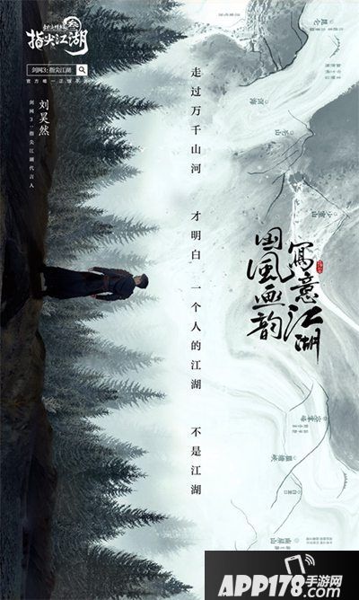 剑网3指尖江湖刘昊然指尖江湖