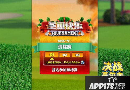 决战高尔夫圣诞节精彩玩法曝光