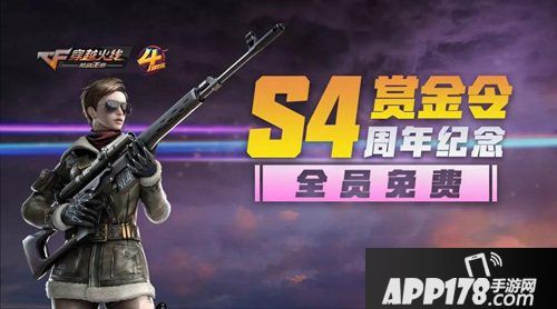 CF手游2019s4赏金令奖励介绍