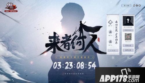 少年三国志2神秘代言人即将公布
