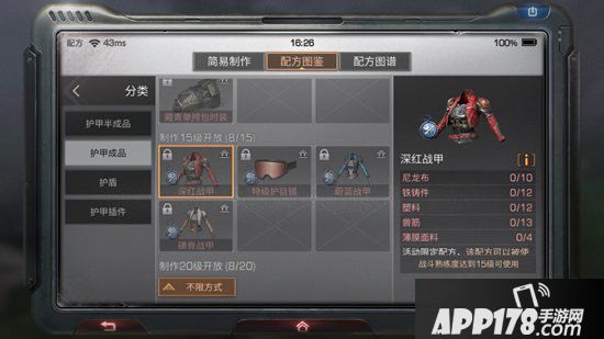 明日之后深红战甲制作配方<a href=http://www.app178.com/gonglue/ target=_blank class=infotextkey>攻略</a> 深红战甲怎么做