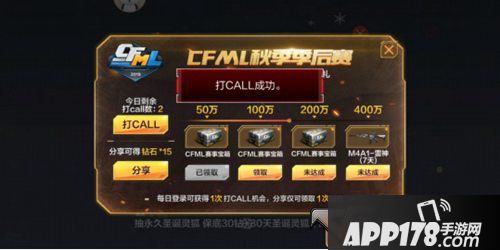 CF手游为CFML秋季季后赛福利