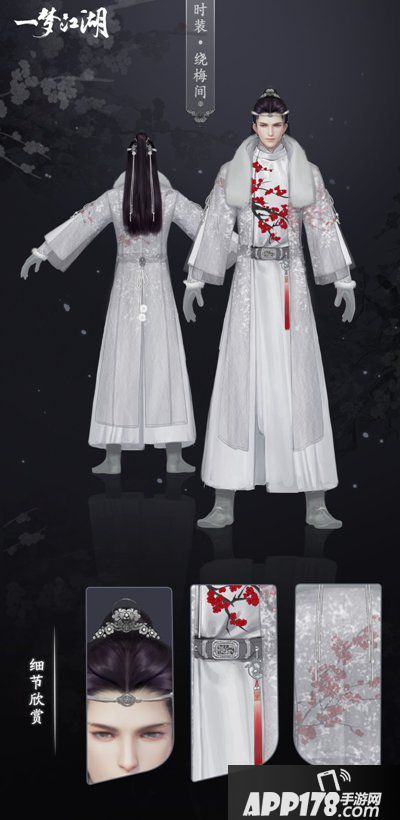 一梦江湖特别冬装惊艳曝光 恰雪寻梅