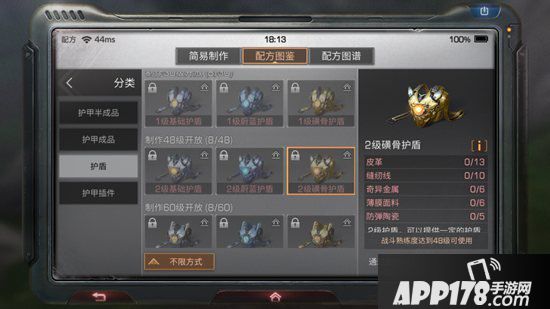 明日之后2级磺骨护盾制作配方<a href=http://www.app178.com/gonglue/ target=_blank class=infotextkey>攻略</a> 2级磺骨护盾怎么做