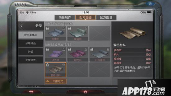 明日之后混纺材料制作配方<a href=http://www.app178.com/gonglue/ target=_blank class=infotextkey>攻略</a> 混纺材料怎么做
