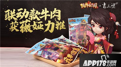 颤抖吧<a href=http://www.app178.com/list-0-1-0-0-1.html target=_blank class=infotextkey>三国</a>联动款牛肉获薇娅力推