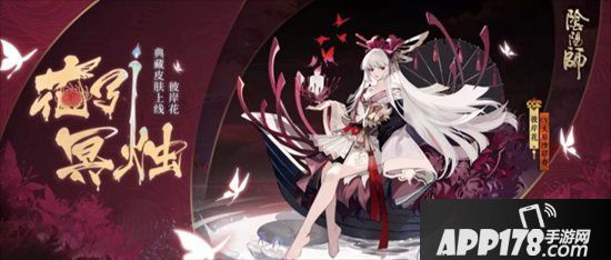 阴阳师彼岸花典藏皮肤登场 幽幽冥川映花影