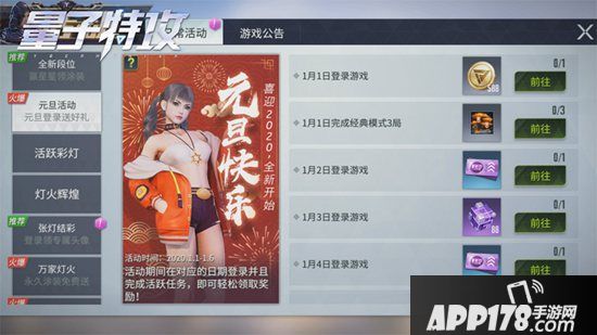 圣诞狂欢停不下来 《量子特攻》双旦活动惊喜彩蛋等你发掘