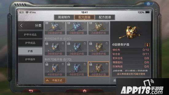 明日之后4级磺骨护盾制作配方<a href=http://www.app178.com/gonglue/ target=_blank class=infotextkey>攻略</a> 4级磺骨护盾怎么做