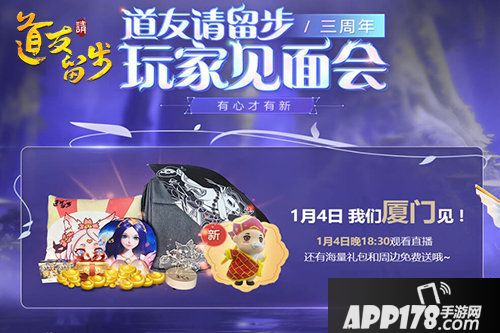 道友请留步公测三周年庆