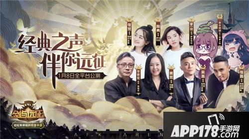 剑与远征超豪华声优阵容1.8公测